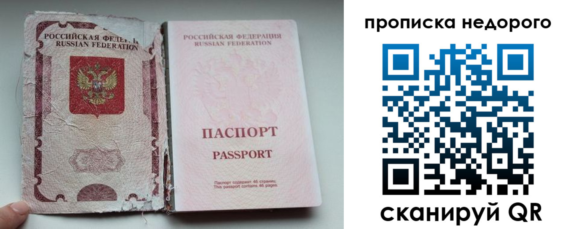 прописка для работы в Новокузнецке