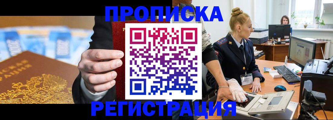 прописка для военкомата в Новокузнецке