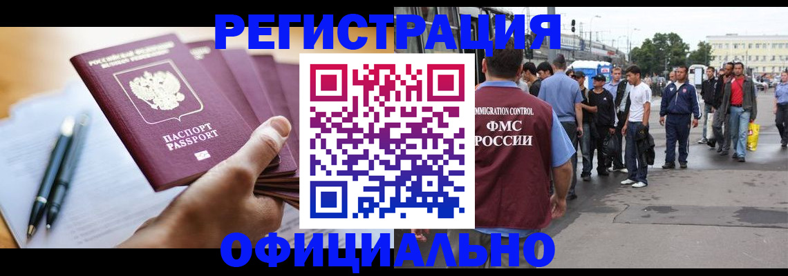 прописка поиск в Новокузнецке