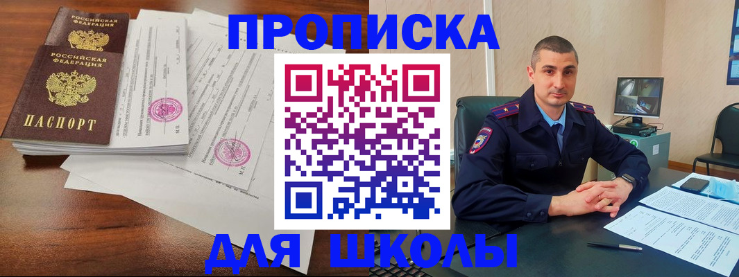 где прописаться в Новокузнецке
