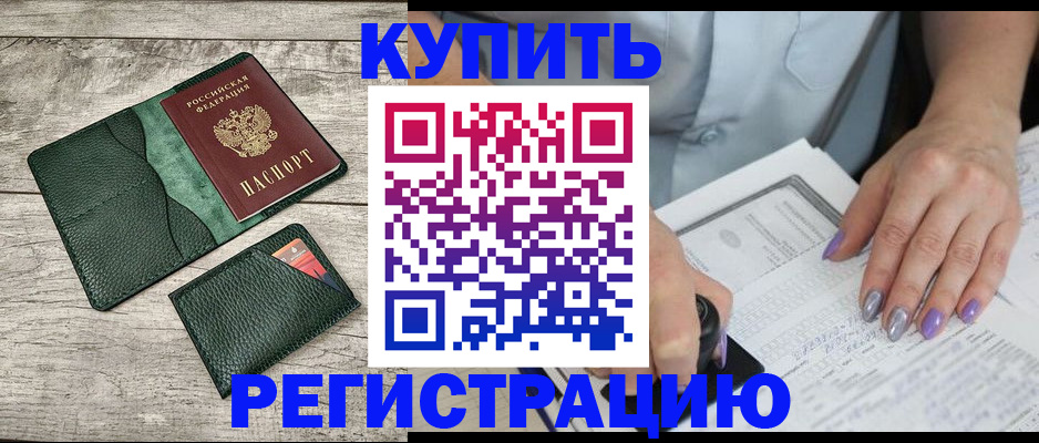 где прописаться в Новокузнецке