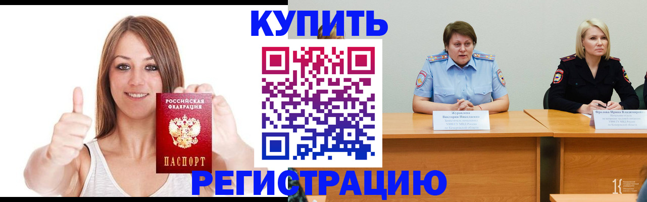 где прописаться в Новокузнецке