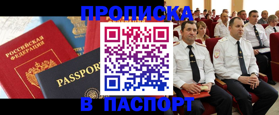 временная регистрация для всех в Новокузнецке