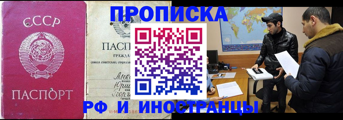 временная регистрация в Новокузнецке