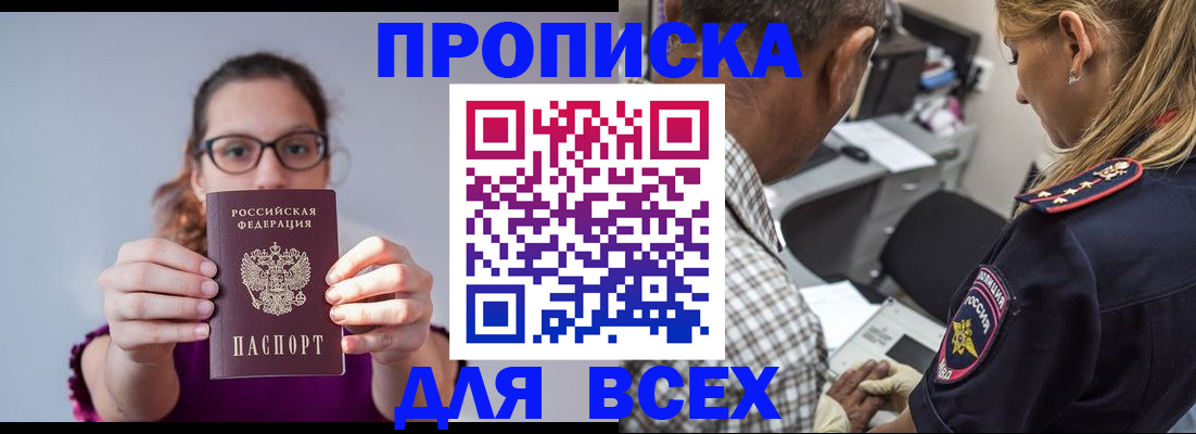 временная регистрация для всех в Новокузнецке