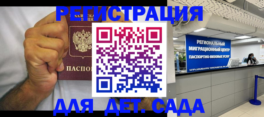 прописка для школы в Новокузнецке