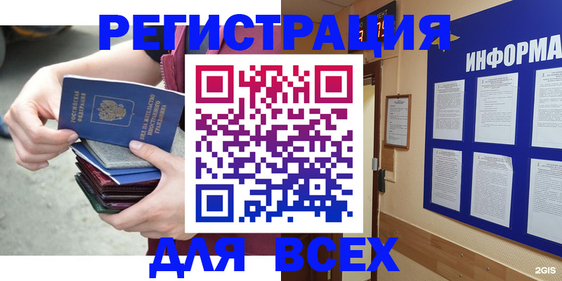 временная регистрация 2025 в Новокузнецке