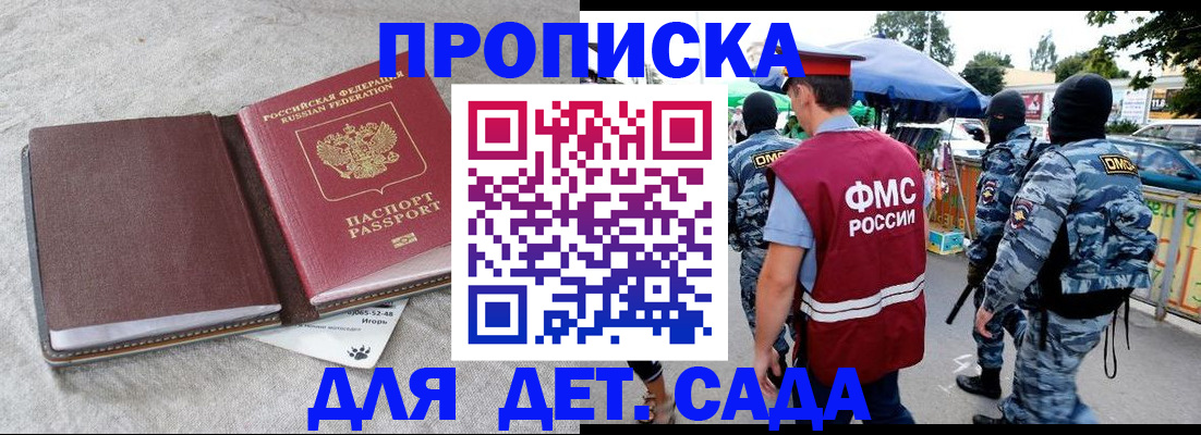временная прописка в Новокузнецке