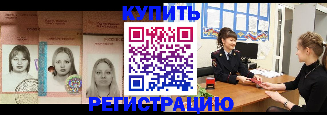прописка иностранных граждан в Новокузнецке